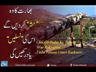 Chly Ge Zulam K Talwar To har War Umer Kashmiri Tarana