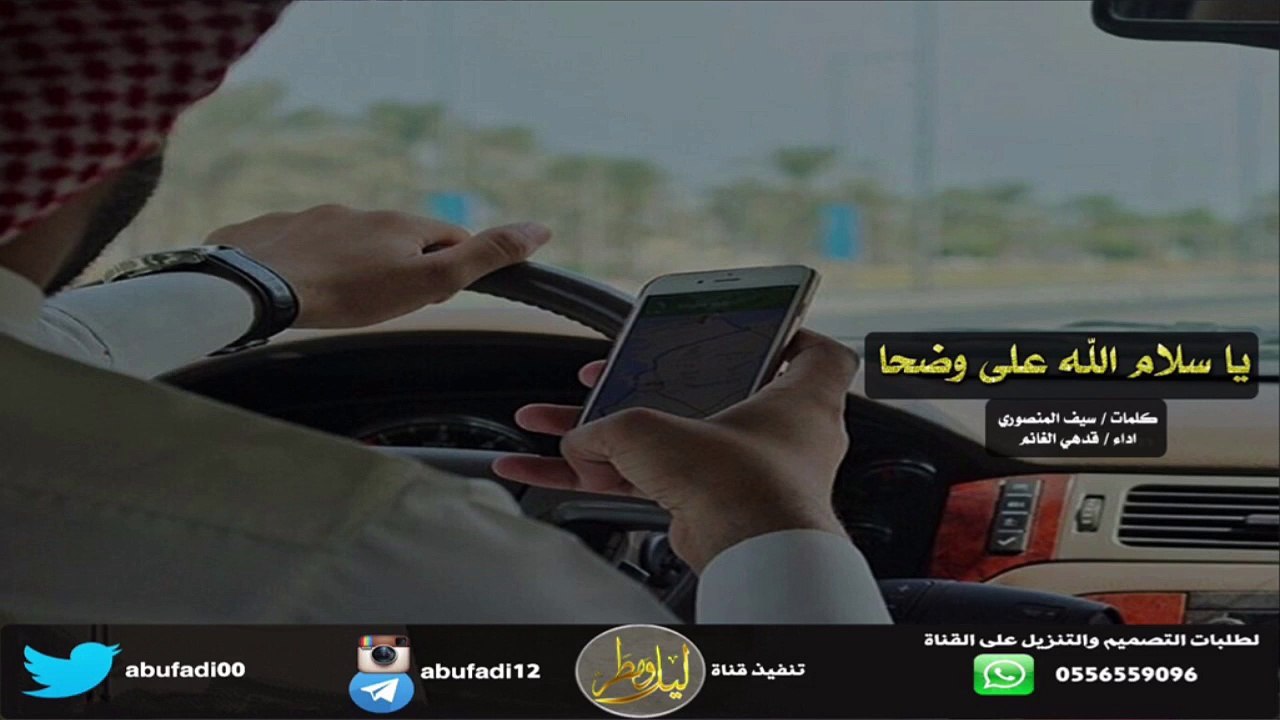 شيلة ياسلام الله على وضحا كلمات  سيف المنصوري اداء  قدهي الغانم