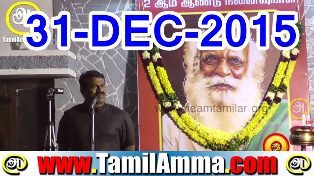 நம்மாழ்வார் நினைவேந்தல் கூட்டம் - சீமான் பேச்சு – 31டிசம்2015 | Seeman Speech at Nammalvar Memorial Event – 31 December