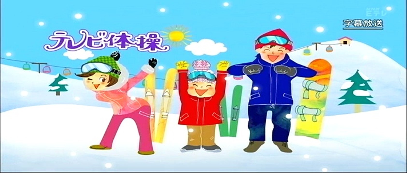 ラジオ体操１8