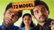Malayalam Full Movie 2013 72 Model | Malayalam Full Movie 2015 New Releases