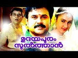 Udayapuram Sulthan - Malayalam Comedy Movies - Dileep Malayalam Full Movie New Releases