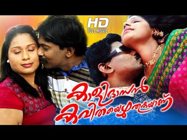 Malayalam Full Movie 2015 | Kalidasan Kavitha Ezhuthukayanu | Malayalam Full Movie 2015 New Releases