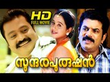 Malayalam Full Movie 2015 New Releases | Sundara Purushan | Malayalam Comedy Movies 2015