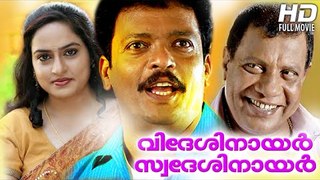 Malayalam Full Movie | Videsi Nair Swadesi Nair | Malayalam Full Movie 2015 New Releases