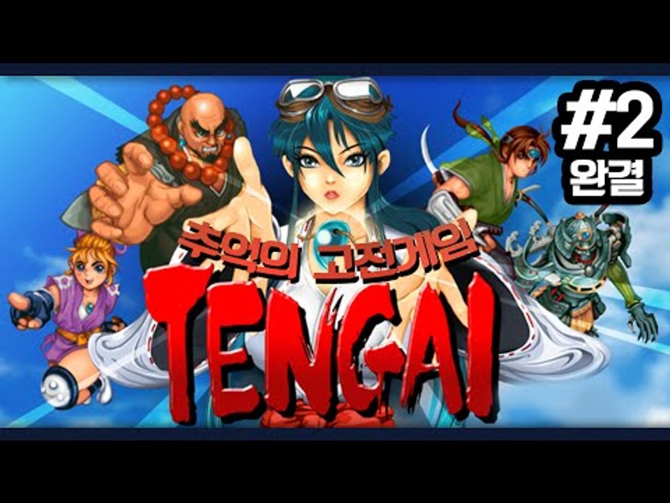 모바일 고전 슈팅게임!! 100원 넣어가며 했던 텐가이! 2편*완결* - 모바일 게임 [양띵TV삼식]