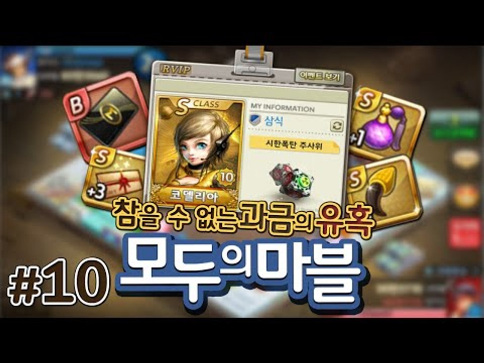 고대주술큐브와 챔피언리그 도전!! 모바일 모두의 마블!! 10편 - 모바일 게임 [양...