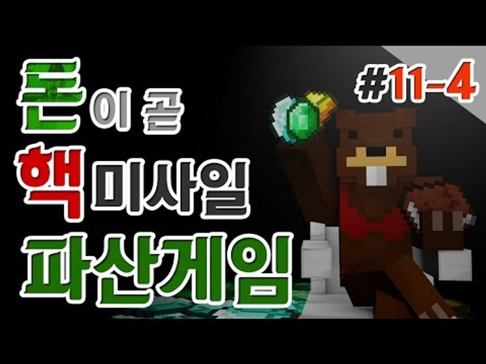 [파산게임]인생역전 오락실과 극악의 확률 싸움!! 과연 승자는?! 11일차! 4편 ...