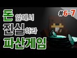 [파산게임]새 업데이트! 공장OPEN! 삼퀴벌레의 하루 6일차! 7편 - 마인크래프트 Minecraft [양띵TV삼성]