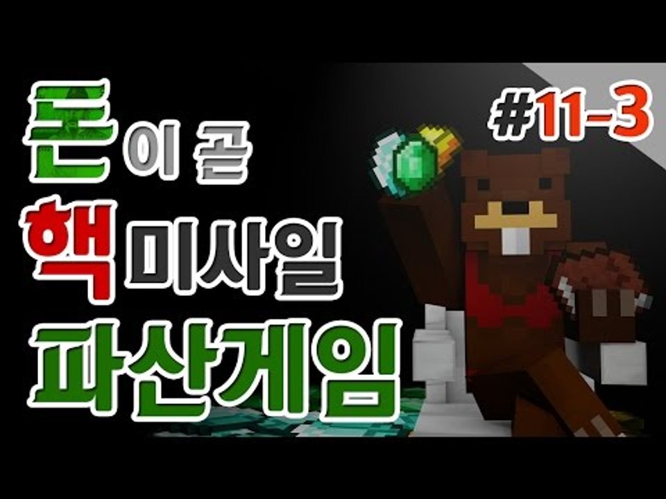 [파산게임]인생역전 오락실과 극악의 확률 싸움!! 과연 승자는?! 11일차! 3편 ...