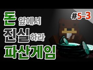 [파산게임]드디어 일꾼이 추가됐다! 일꾼과 함께하는 5일차! 3편 - 마인크래프트 Minecraft [양띵TV삼성]