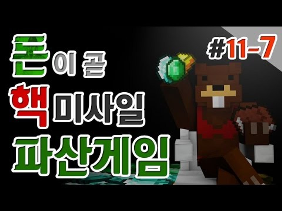 [파산게임]인생역전 오락실과 극악의 확률 싸움!! 과연 승자는?! 11일차! 7편 ...