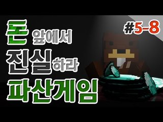 [파산게임]드디어 일꾼이 추가됐다! 일꾼과 함께하는 5일차! 8편 - 마인크래프트 Minecraft [양띵TV삼성]