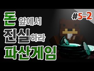 [파산게임]드디어 일꾼이 추가됐다! 일꾼과 함께하는 5일차! 2편 - 마인크래프트 Minecraft [양띵TV삼성]
