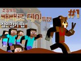 조금 늦은 빼빼로데이 특집 이벤트맵!! 철인경기 1편 - 마인크래프트 Minecraft [양띵TV삼성]