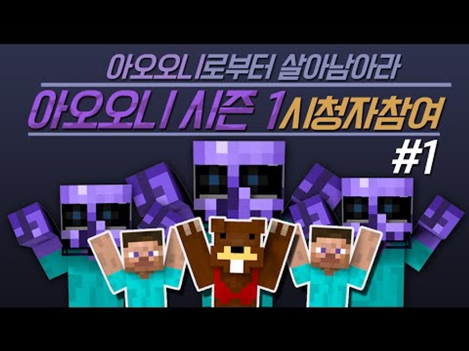 아오오니로부터 살아남아라!! 시즌1 아오오니!! 1편 - 마인크래프트 Minecraf...