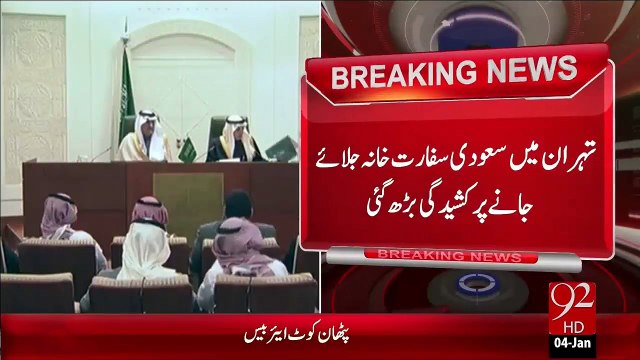 Breaking News- Saudi arab Ka Iran sy Sifarti Taluqat Khatam Krny Ka Elan – 04 Jan 16 - 92 News HD