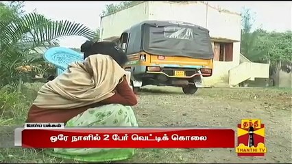 Download Video: Oor Pakkam : Tamil Nadu District News in Brief (02/01/2016) - Thanthi TV