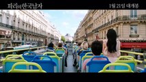 Korean Movie 파리의 한국남자 (A Korean in Paris, 2016) 예고편 (Trailer)