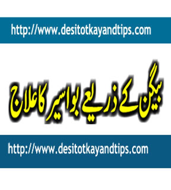 Bawasir ka aasan ilaj