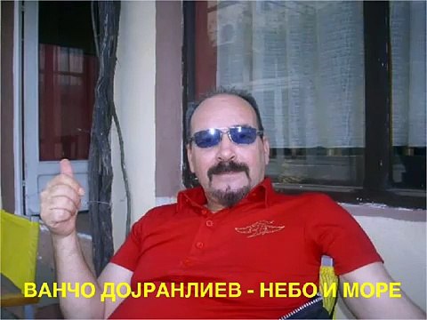 VANCO DOJRANLIEV - NEBO I MORE.avi - YouTube