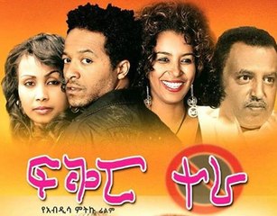 2015 - Fiker Tera ፍቅር ተራ -  Ethiopian Amharic Movie Trailer By AddisMovies