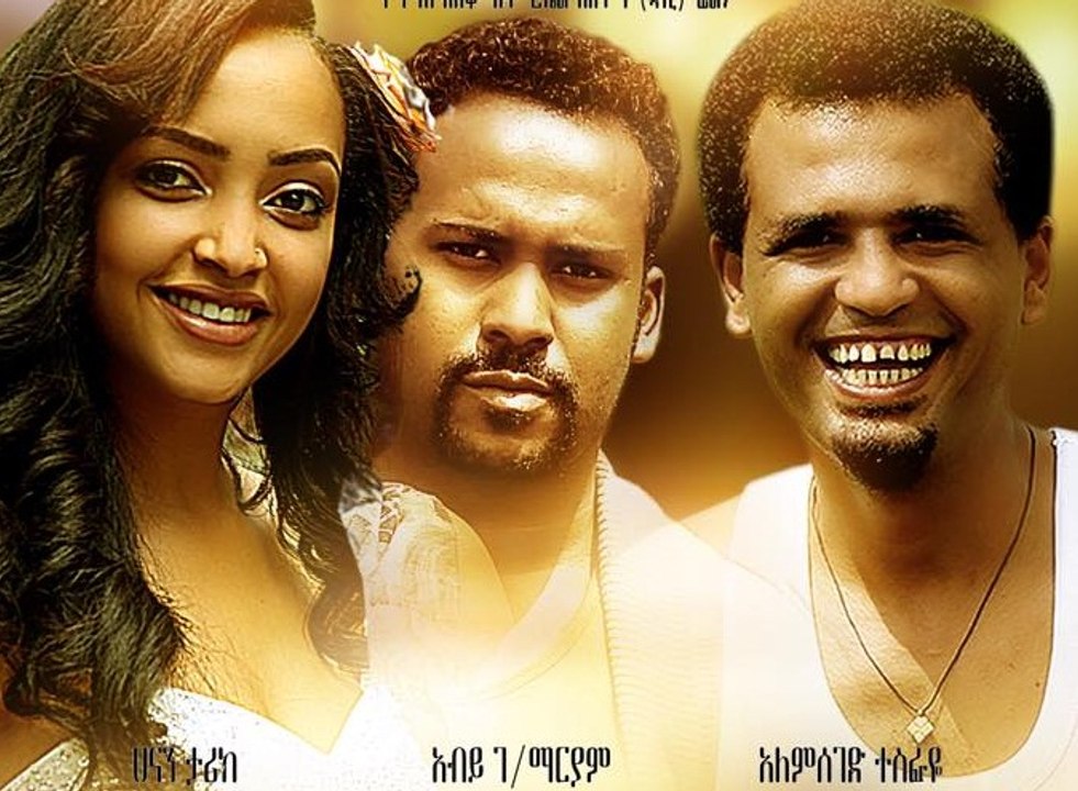 2015 - Astaraki - New Ethiopian Amharic Movie Trailer Addis Movies