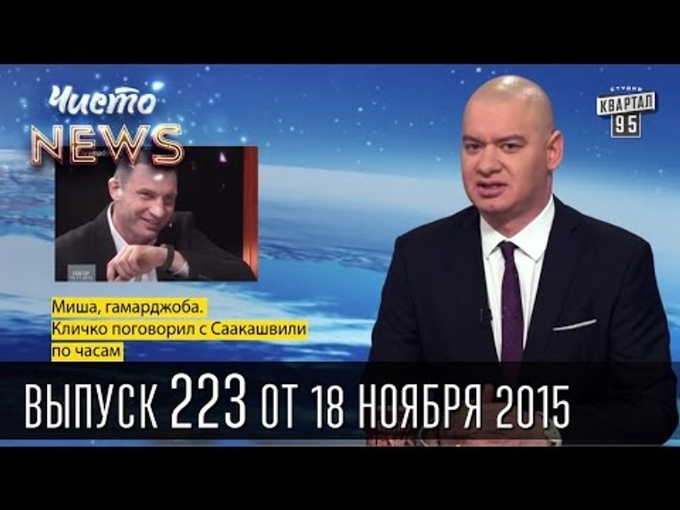 Кличко поговорил с Саакашвили по часам | ЧистоN...