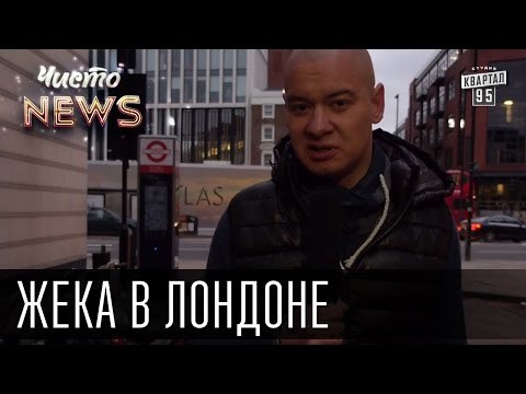 Жека в Лондоне - Футбик в местном пабе | Чисто News 2015