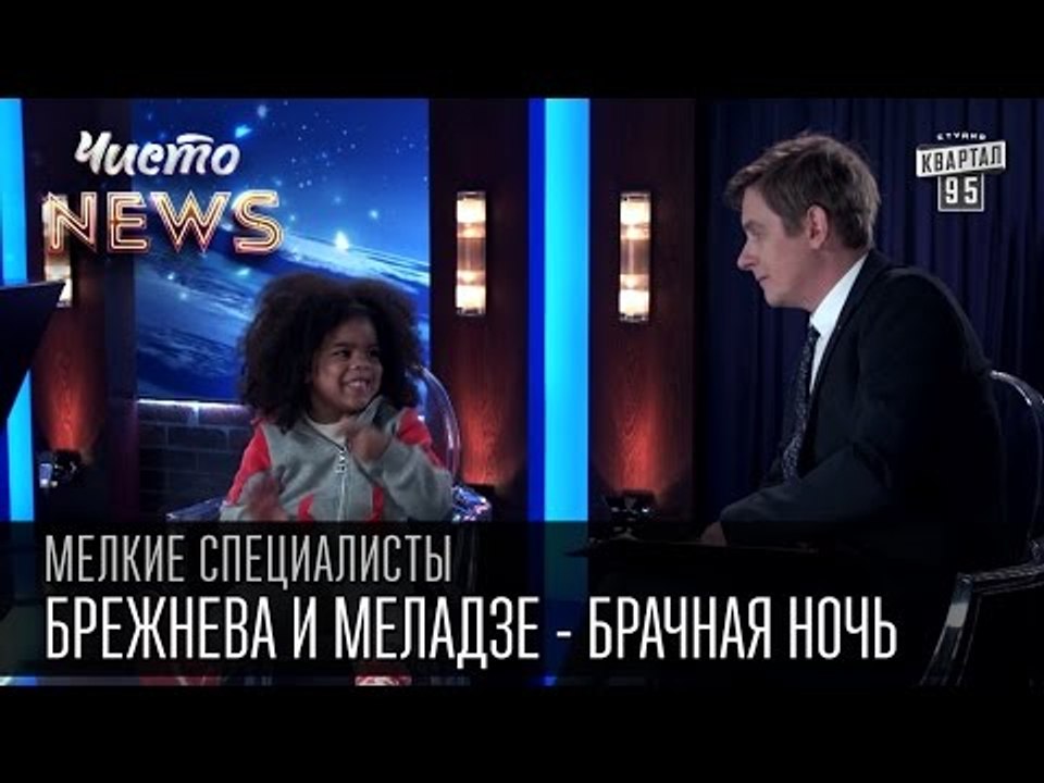 Брежнева и Меладзе - брачная ночь, это когда лежат и спят | Мелкие специалисты