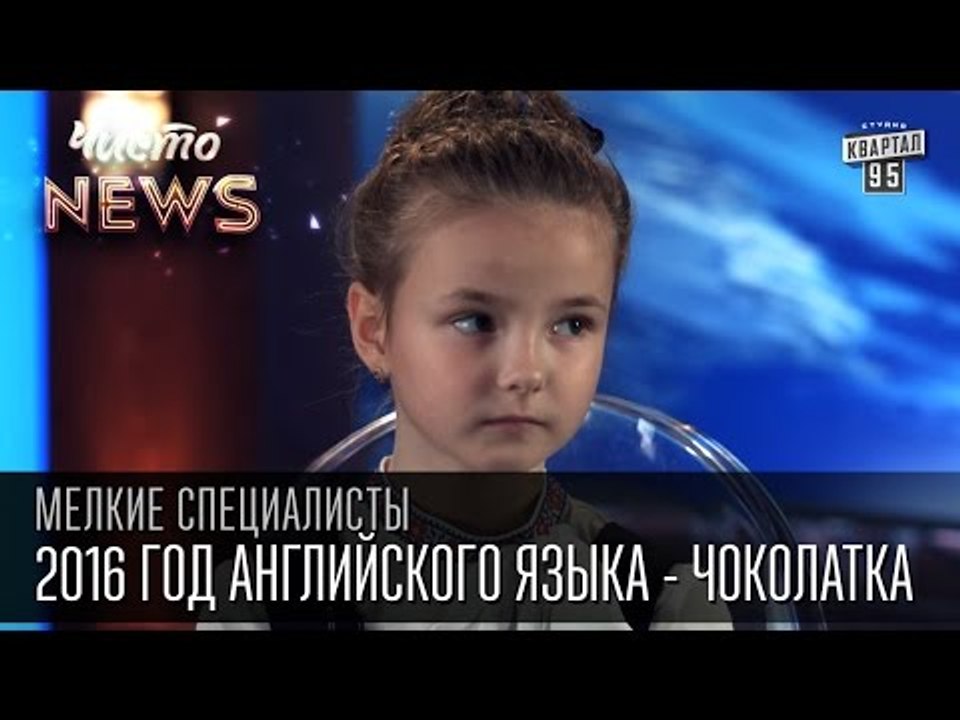 Мелкие спецы - 2016 год английского языка - Чок...