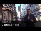 Безвизовый режим Украины со странами ЕС | Спец.корр.ЧистоNews Ян