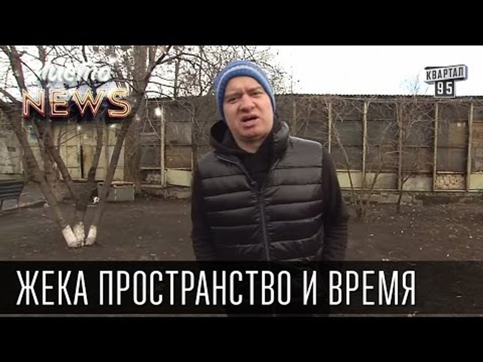 Жека - Родственники - Трудно проспать, когда ты...