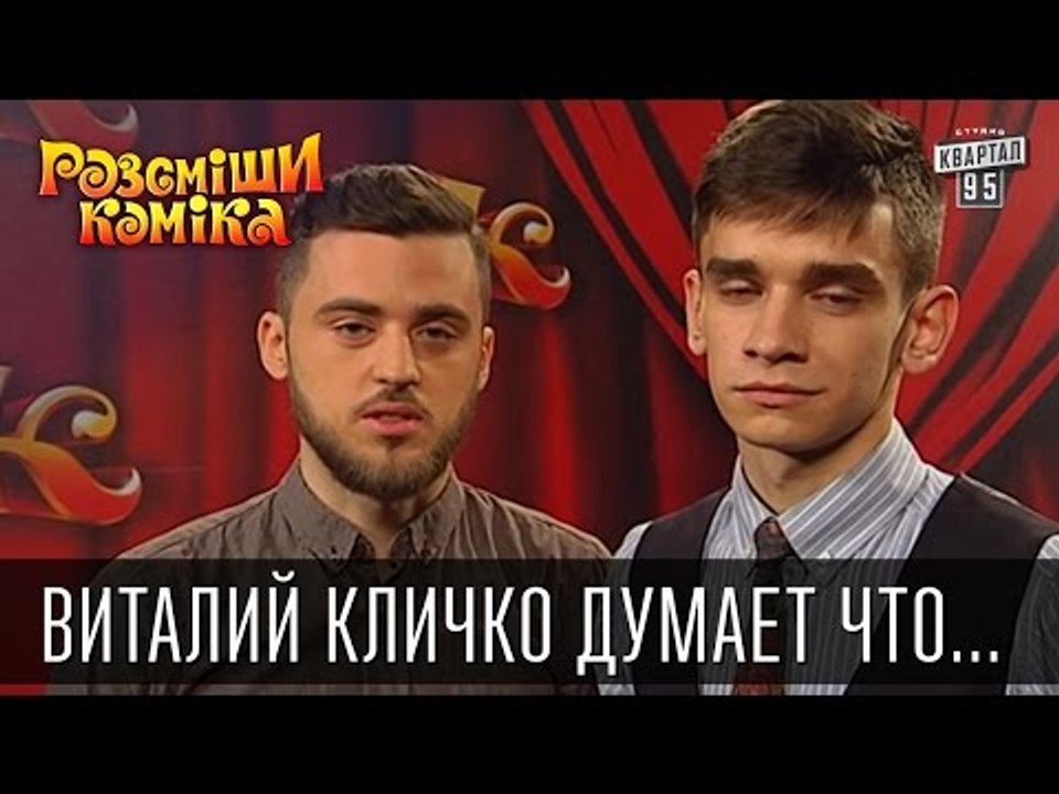 Виталий Кличко думает что пинг-понг это большая...