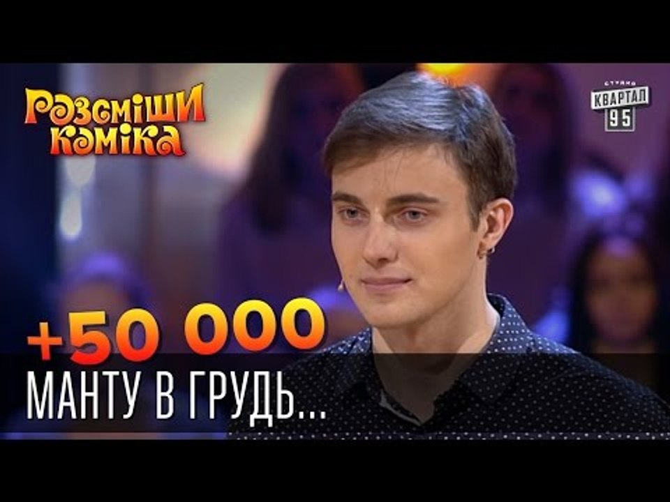 +50 000 - Манту в грудь и расчесать до 4-го раз...