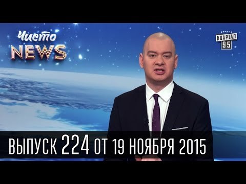 Ляшко выиграл суд с Порошенко | ЧистоNews #224