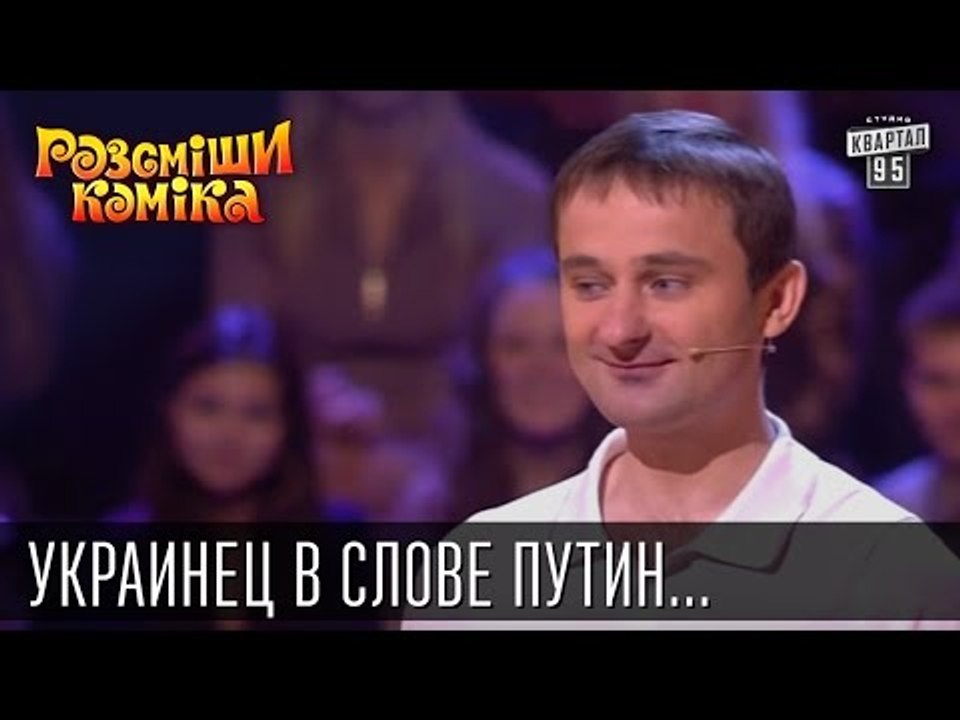 Украинец в слове Путин делает пять ошибок | Рас...