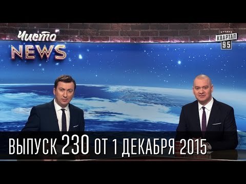 Изъятие из русского языка слов турецкого происхождения | ЧистоNews #230