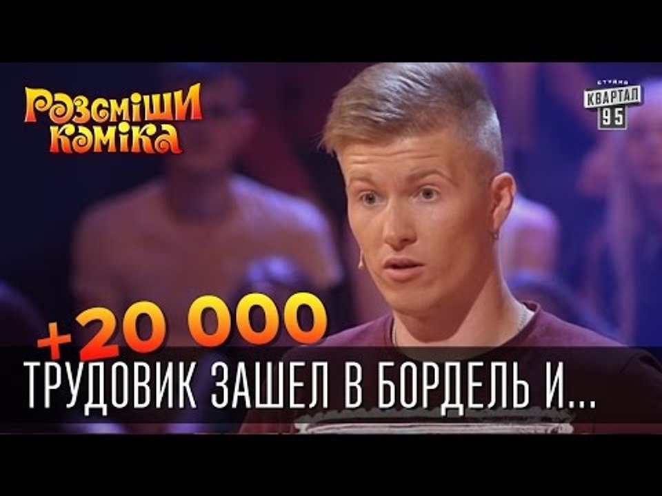 +20 000 - Трудовик зашел в бордель и по привычк...