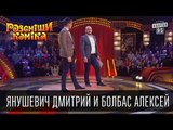 Путана ночью на трассе в лося камнями кидала | Рассмеши комика 2015