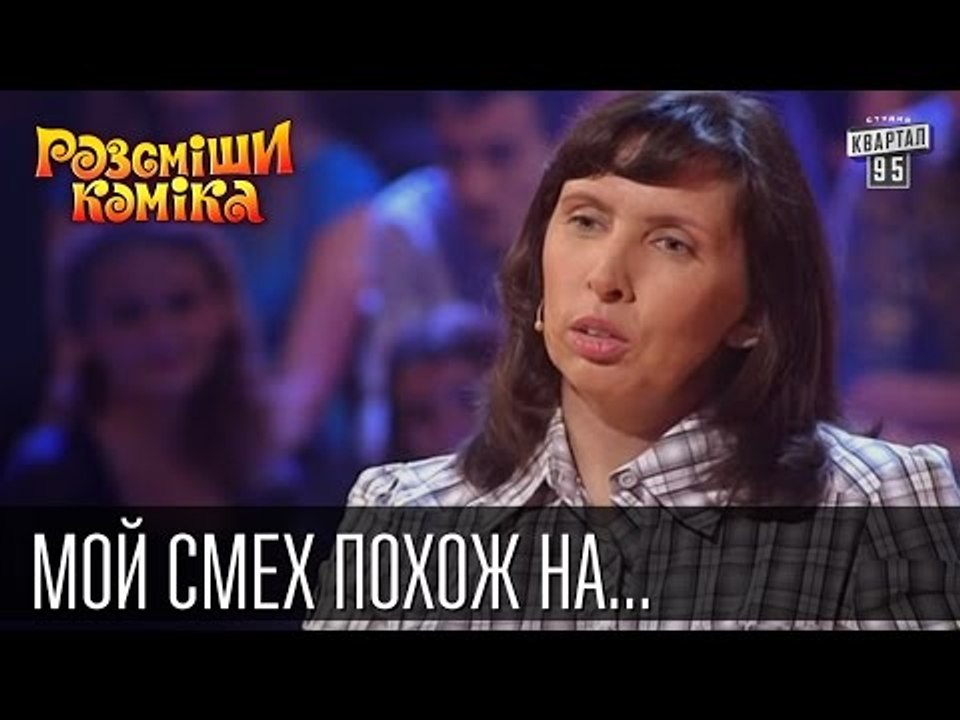 Мой смех похож на полицейскую сирену | Рассмеши...