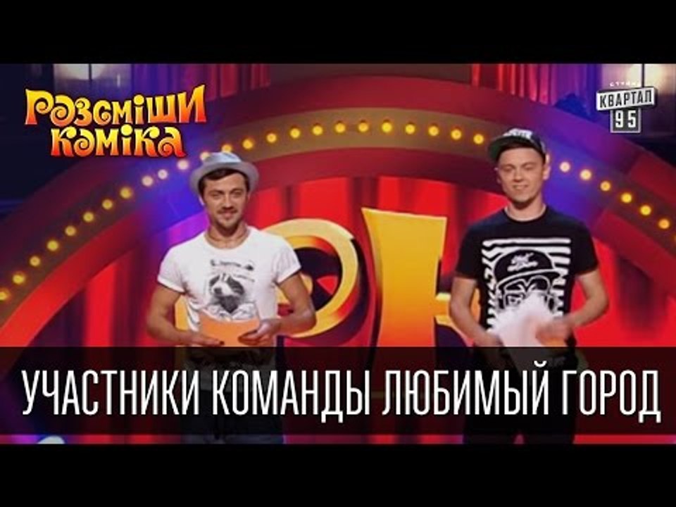 Участники команды Любимый город, Харьков | Расс...