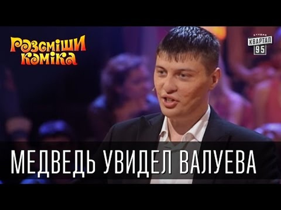 Медведь увидел Валуева и испортил всю малину |...