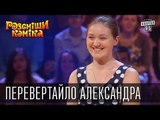 100 000 гривен за красную харю у костра | Рассмеши Комика, сезон 10, выпуск 1