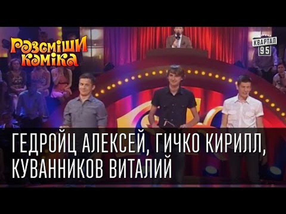 Как пройти на Троещину | Рассмеши Комика, сезон...