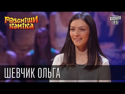 Дівчина дізналася скільки коштує айфон, тому весь секс дякувала | Рассмеши Комика 2015