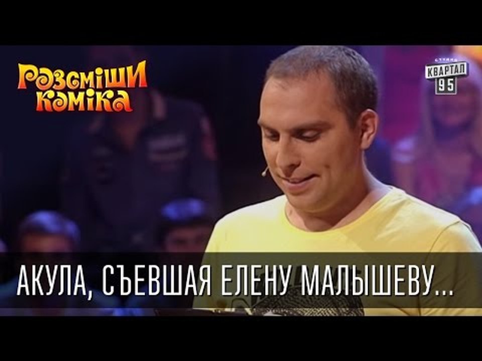 Акула, съевшая Елену Малышеву, вылечилась от вс...