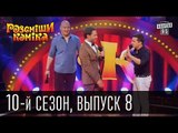 Рассмеши комика - 2015 - 10 сезон , 8 выпуск | шоу талантов
