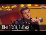 Рассмеши Комика 2015 - 10 сезон , 6 выпуск | шоу талантов