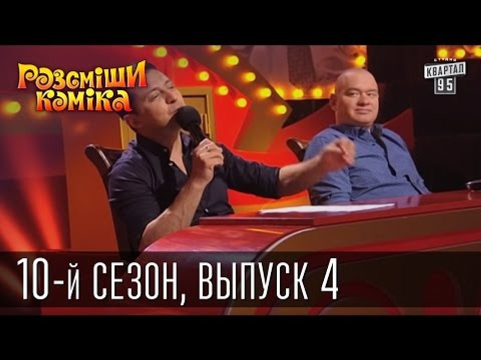 Рассмеши Комика 2015 - 10 сезон , 4 выпуск | шоу талантов